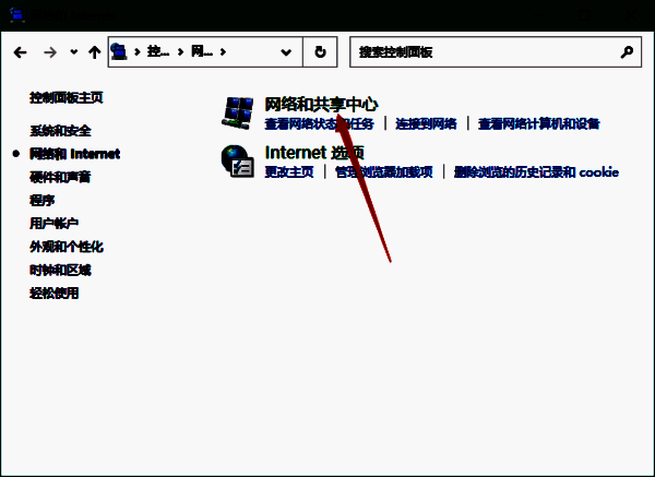 网络和共享中心选项界面