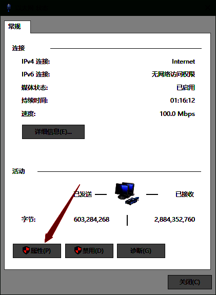 以太网属性窗口界面