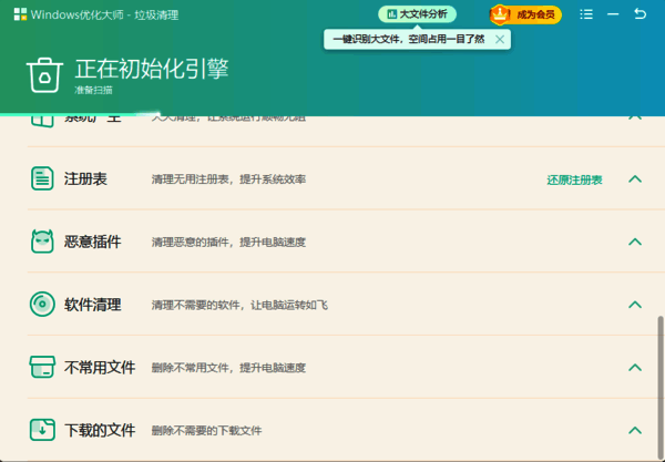 Windows优化大师扫描系统垃圾界面图