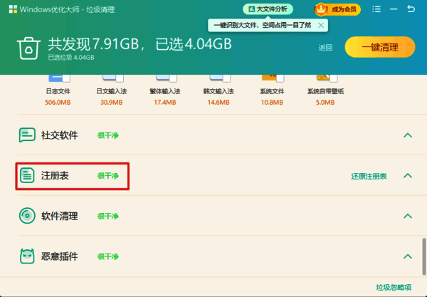Windows优化大师扫描注册表结果界面图