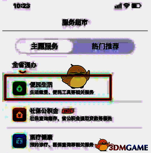 赣服通便民生活页面示例图