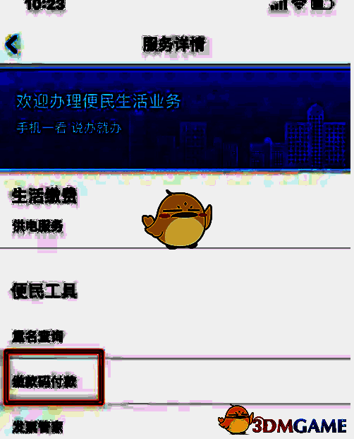 赣服通缴款码付款页面示例图