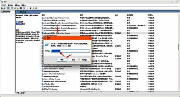 服务列表中Microsoft Office选项图片