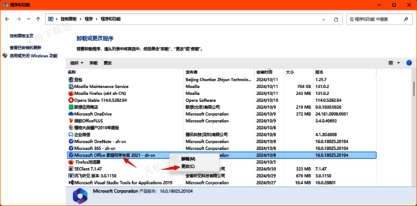 控制面板中卸载程序里的Office程序图片