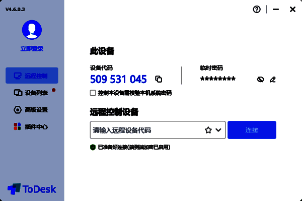 ToDesk个人版安全设置相关图片