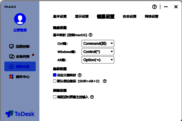 ToDesk企业版云录屏功能相关图片