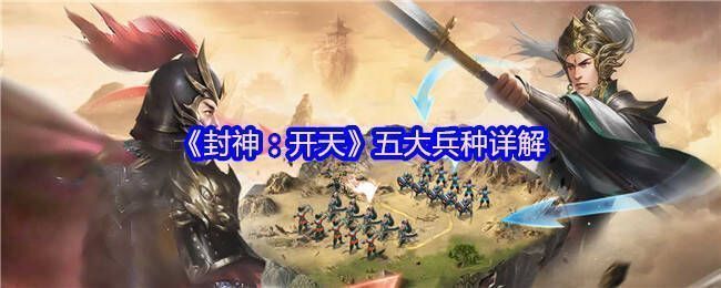 《封神:开天》游戏场景图