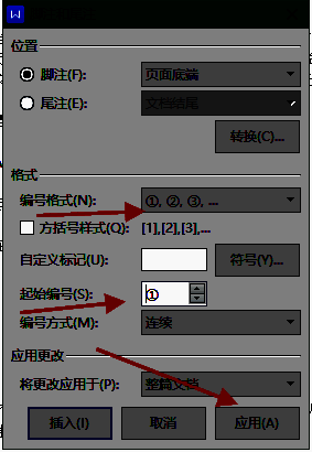 设置起始编号并点击应用按钮的界面图
