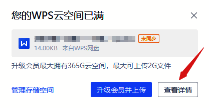 云空间已满弹窗查看详情按钮