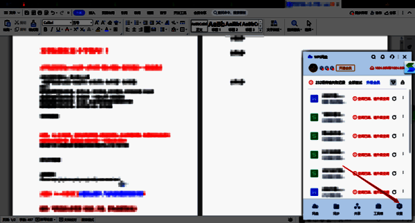 右下角弹出窗口小齿轮图标