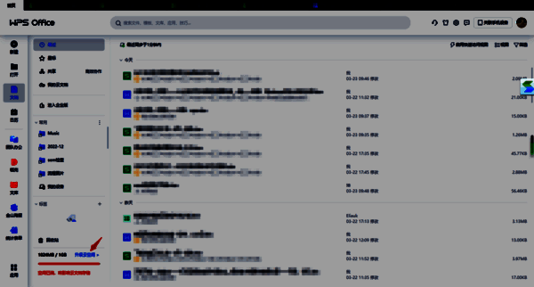 WPS 首页左下角升级云空间选项