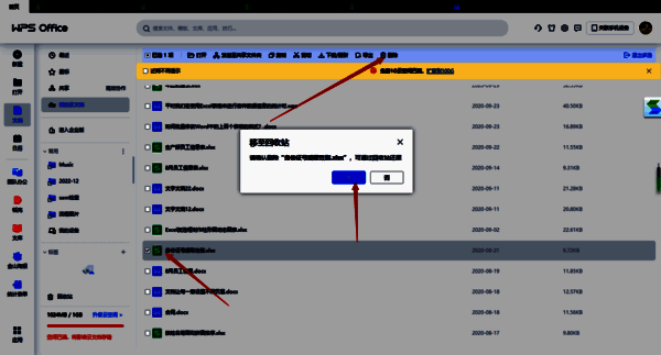 删除云文档操作