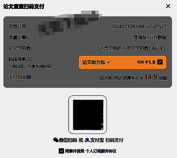 WPS论文查重支付费用界面