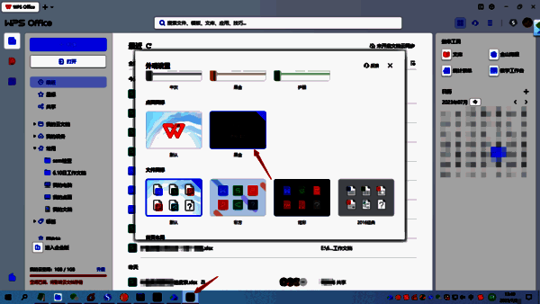 更换图标后电脑任务栏显示的 WPS 图标