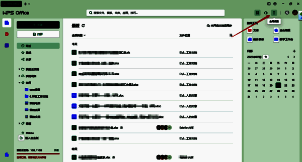 点击全局设置图标界面图