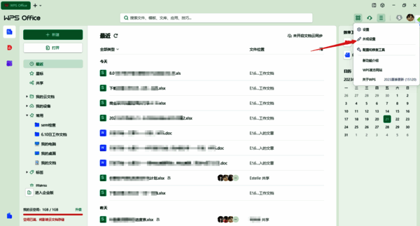 外观设置选项界面图