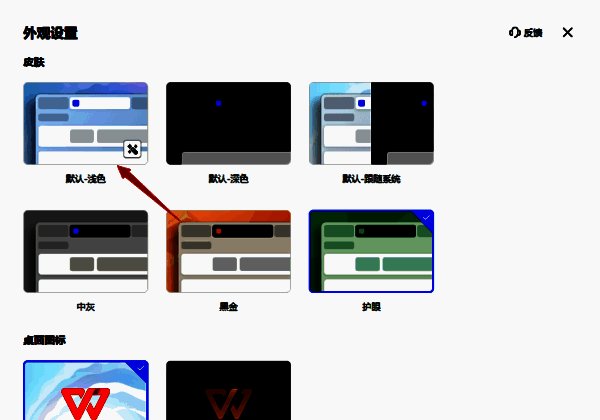 默认 - 浅色皮肤界面图