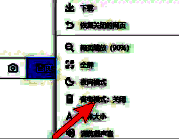 360浏览器列表选项中的省电模式及状态