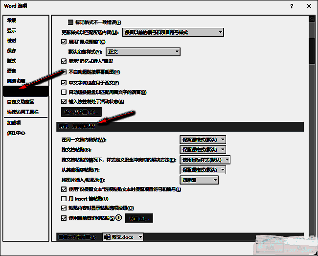 Word选项窗口中高级选项卡下剪切、复制和粘贴设置区域的界面图