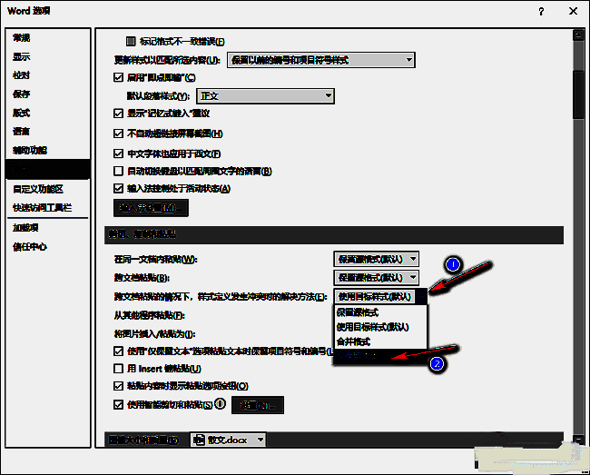 设置Word默认粘贴方式选项的界面图