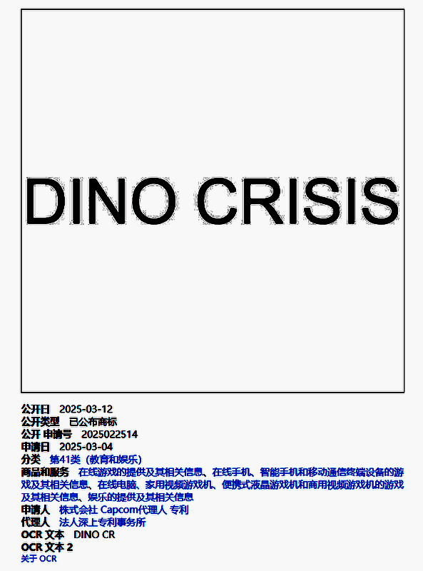 《恐龙危机》相关配图1