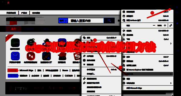 Edge 浏览器相关图片 1