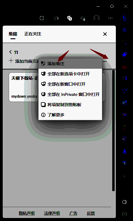 选择添加备注功能界面