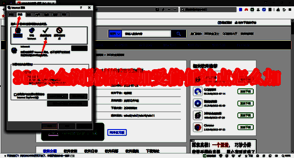 360安全浏览器相关图片