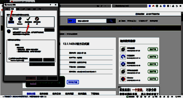 选择受信任的站点界面图片