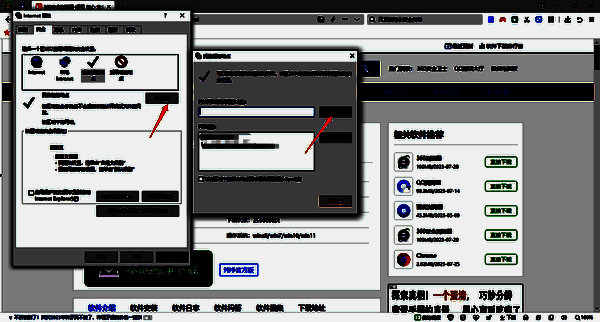 添加信任网址界面图片
