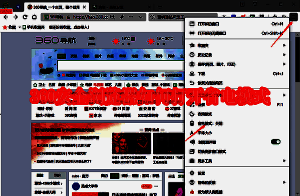 360安全浏览器相关配图1