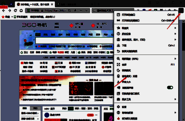 360安全浏览器选择省电模式配图