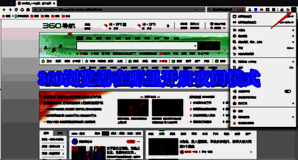 360浏览器界面图片