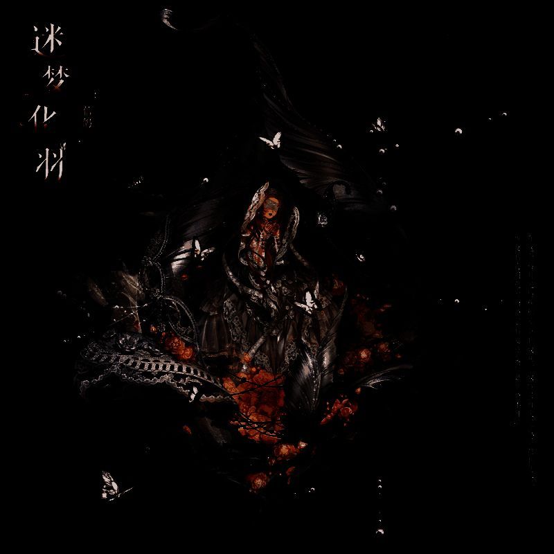 迷梦化羽套装展示图