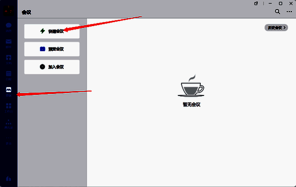 企业微信会议模式选择界面图片