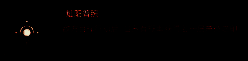 交错战线朝晖技能二配图