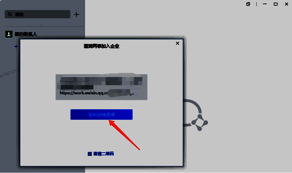 复制链接邀请示意