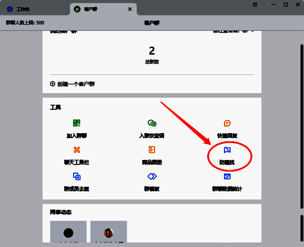 企业微信防骚扰按钮相关界面图片