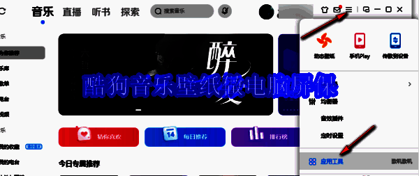酷狗音乐相关界面示例图