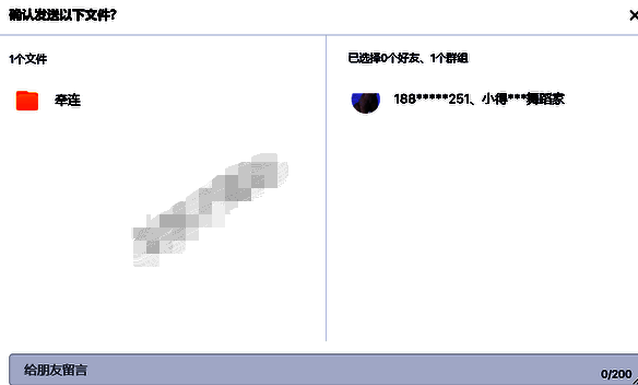 确认发送信息配图