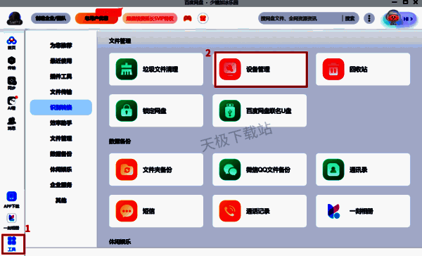 百度网盘设备管理操作图片