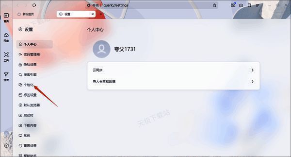 夸克浏览器个人化选项界面图