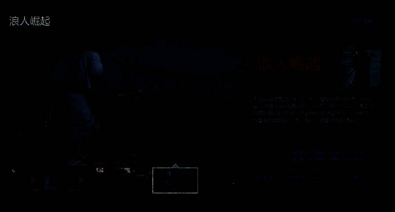 《浪人崛起》相关图片1