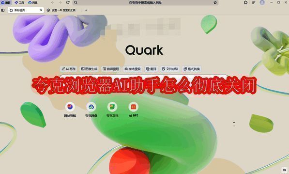 夸克浏览器相关图片1