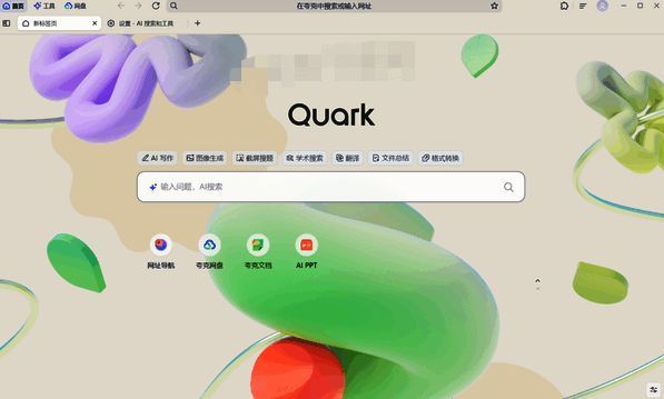 夸克浏览器最新版本界面图片