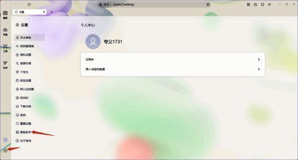 点击底部左下角齿轮设置图标选择智能助手功能示意图