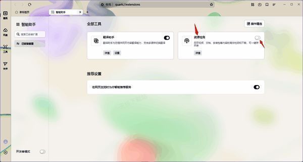 在智能助手界面操作资源检测功能开关示意图