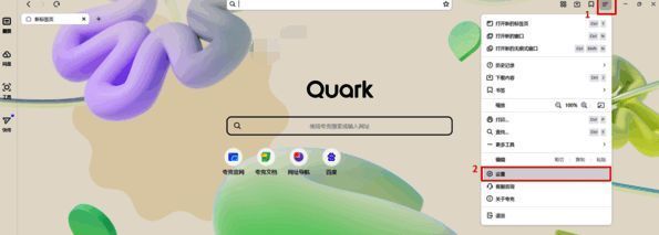 点击三条横线选择设置的界面图