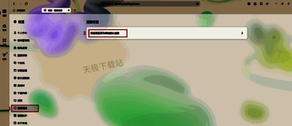 选择重置设置的界面图