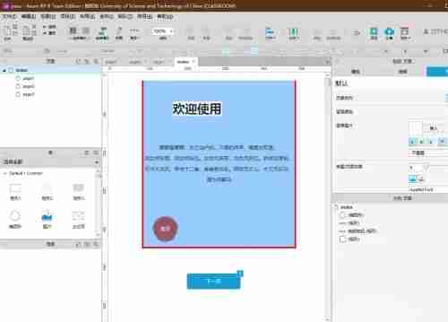 打开Axure RP软件并载入原型文件界面